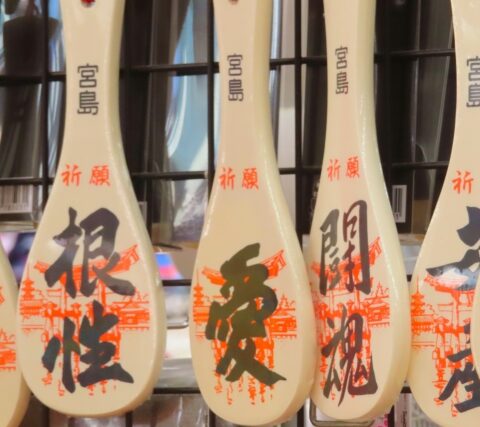 【婚活コラム No.12】宮島婚活論